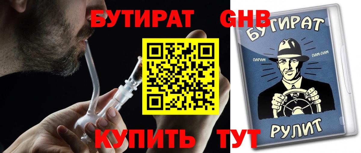БУТИРАТ 99% Кувандык