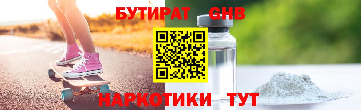 Бутират вода  Вход с VPN  Кувандык 