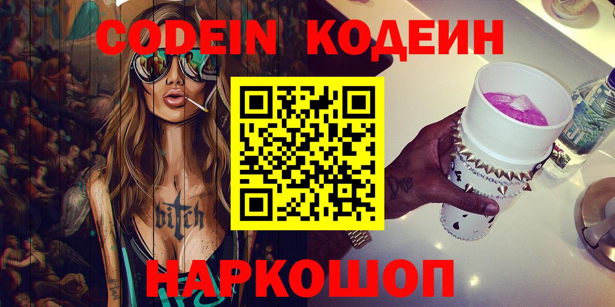Codein Purple Drank  Codein Purple Drank  Вход с VPN  Кувандык 