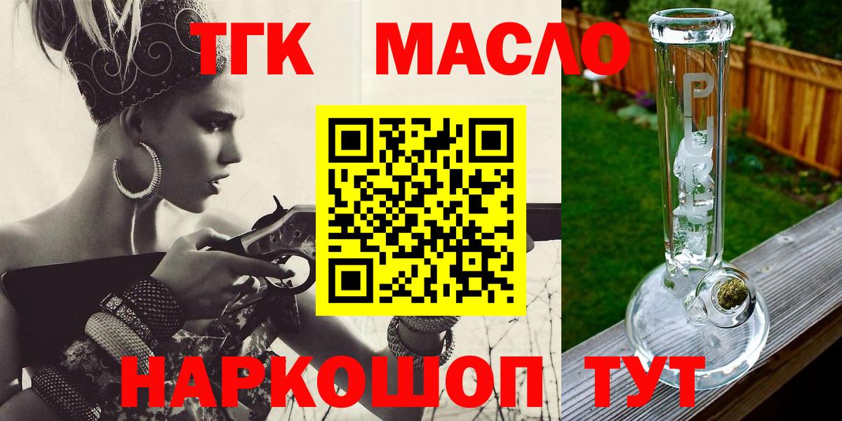 ТГК THC oil Кувандык